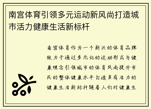 南宫体育引领多元运动新风尚打造城市活力健康生活新标杆