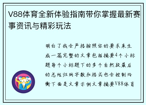 V88体育全新体验指南带你掌握最新赛事资讯与精彩玩法