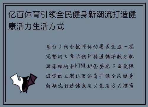 亿百体育引领全民健身新潮流打造健康活力生活方式