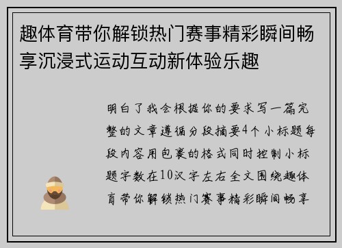 趣体育带你解锁热门赛事精彩瞬间畅享沉浸式运动互动新体验乐趣