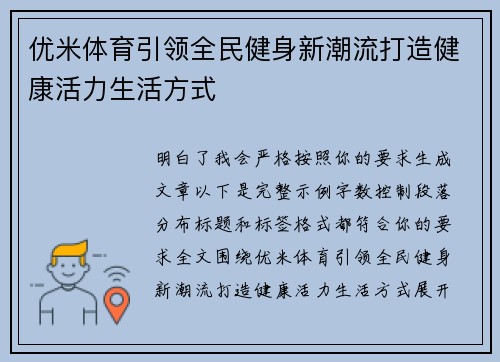 优米体育引领全民健身新潮流打造健康活力生活方式