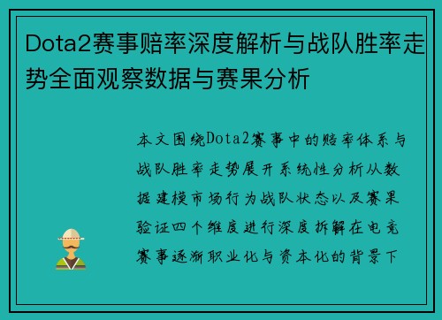 Dota2赛事赔率深度解析与战队胜率走势全面观察数据与赛果分析