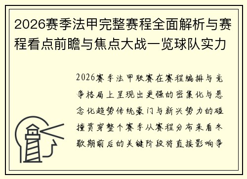 2026赛季法甲完整赛程全面解析与赛程看点前瞻与焦点大战一览球队实力对决展望