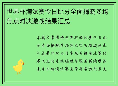 世界杯淘汰赛今日比分全面揭晓多场焦点对决激战结果汇总