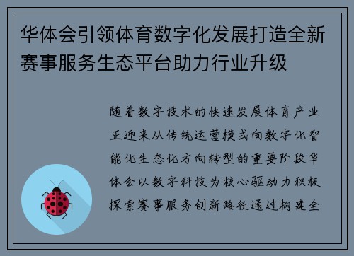 华体会引领体育数字化发展打造全新赛事服务生态平台助力行业升级