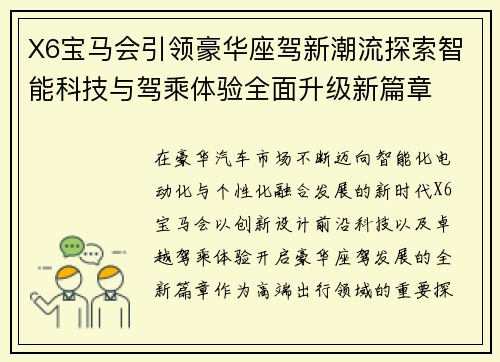X6宝马会引领豪华座驾新潮流探索智能科技与驾乘体验全面升级新篇章